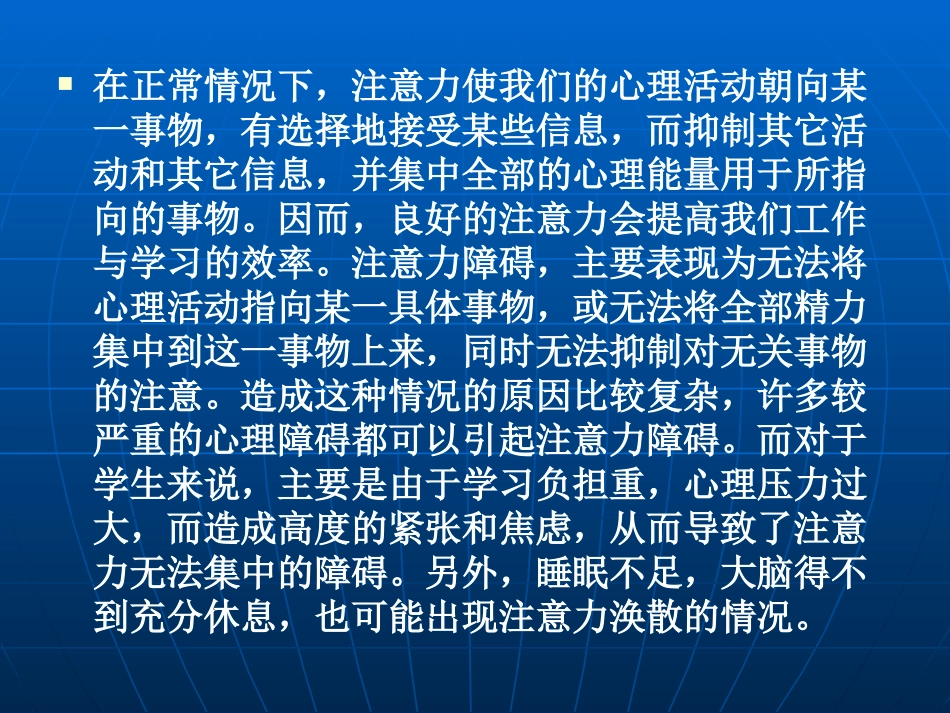 中学生《如何进行注意力的训练》心理健康教育PPT课件_第3页
