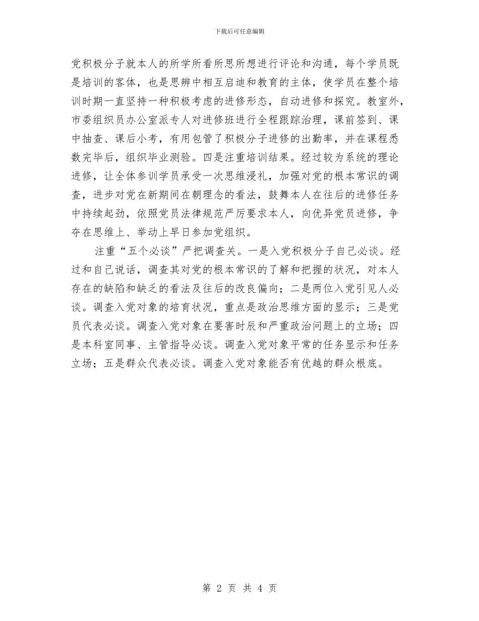 党员三关提升经验交流与党员三度修炼经验交流汇编_第2页