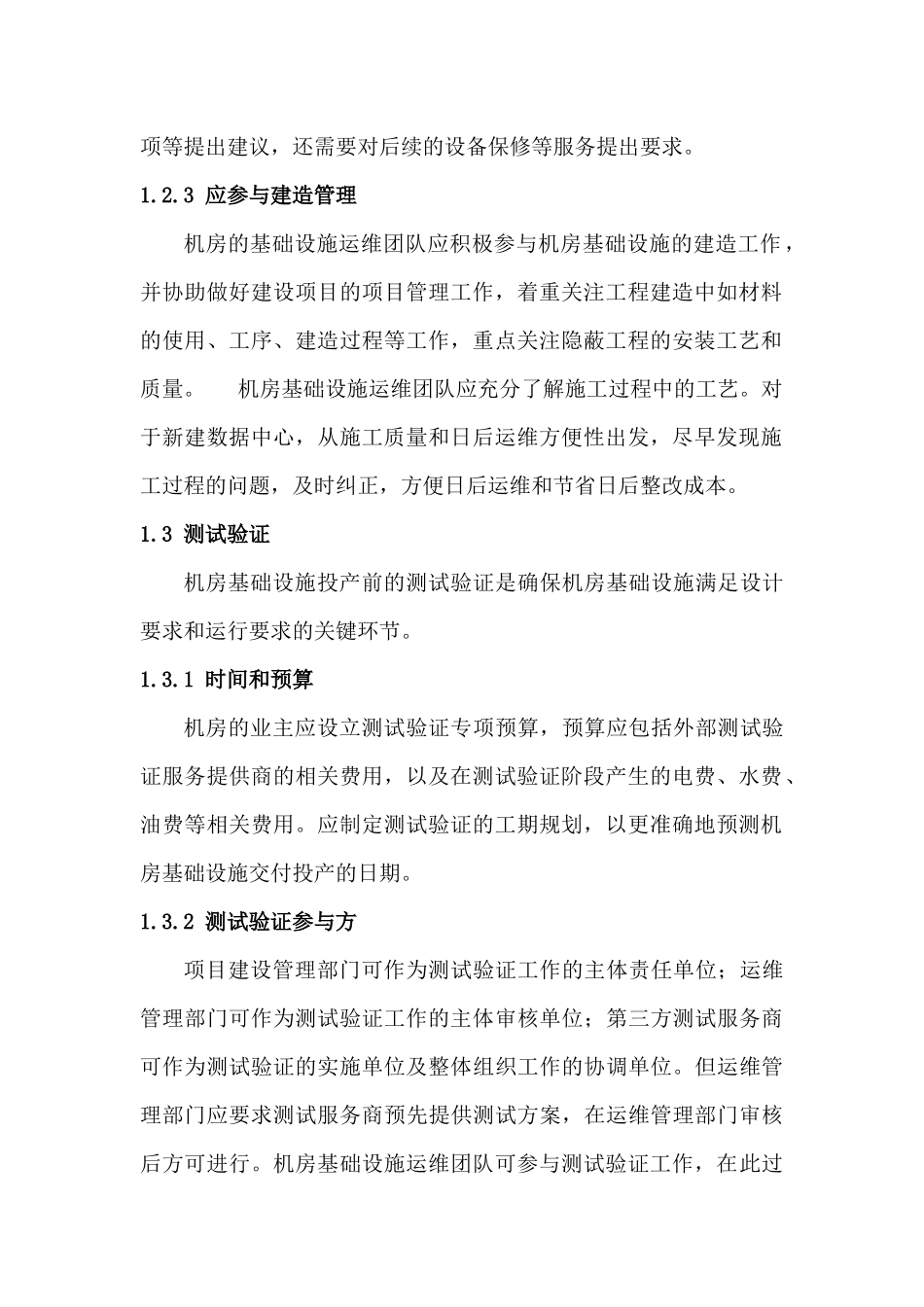 数据中心运维操作标准及流程_第3页