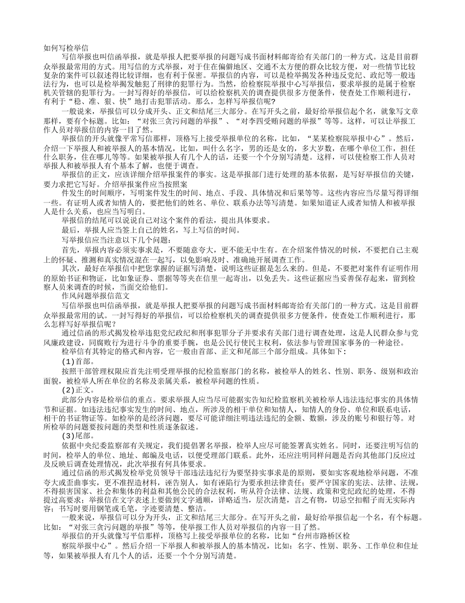 检举信怎么邮寄_第1页