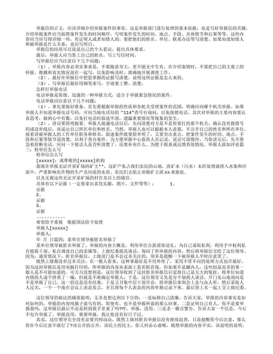 检举信怎么邮寄_第2页