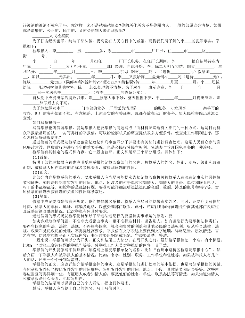 检举信怎么邮寄_第3页