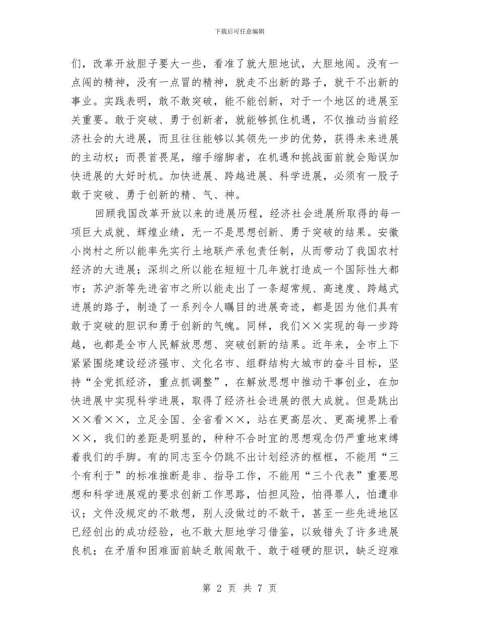 党员三学三创心得体会与党员三评一教育工作汇报汇编_第2页