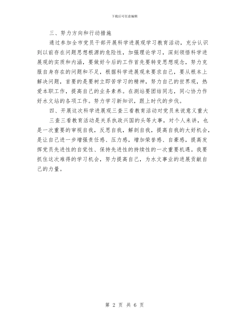 党员三查三看学习培训感言体会与党员上半年个人工作总结汇编_第2页
