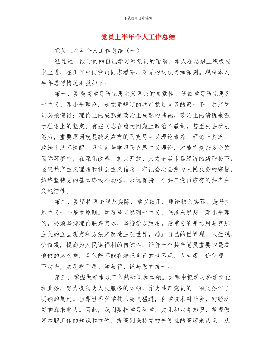 党员三查三看学习培训感言体会与党员上半年个人工作总结汇编_第3页