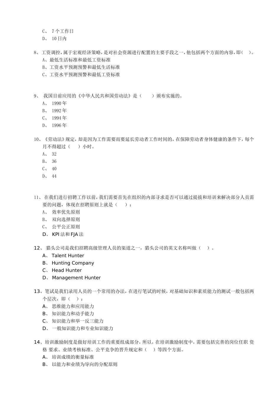 人事经理入职试题(含答案)_第2页