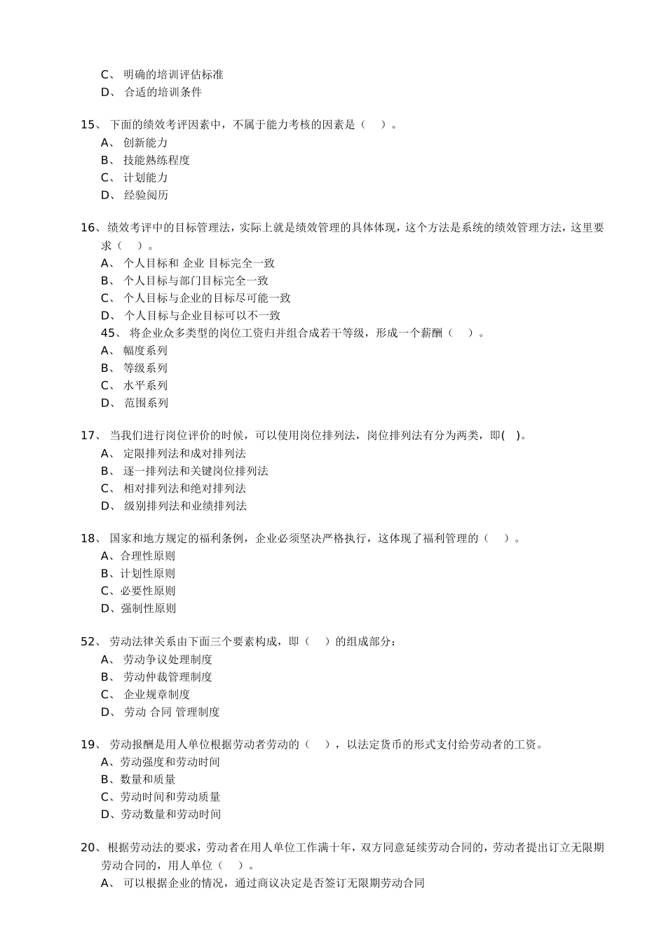 人事经理入职试题(含答案)_第3页