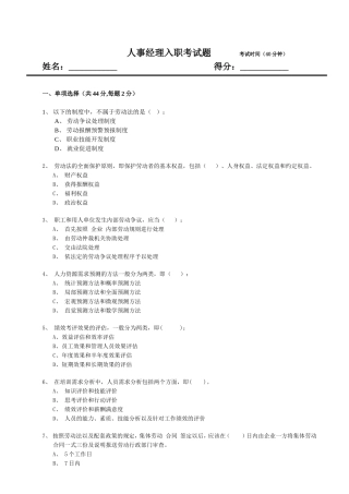 人事经理入职试题(含答案)