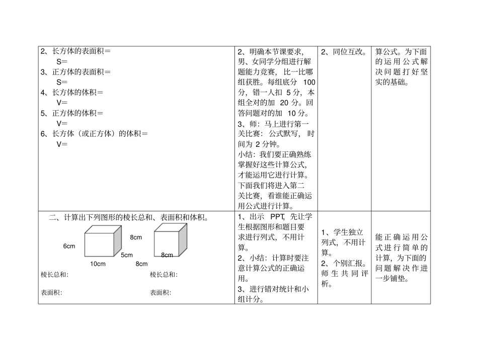 人教版数学五年级下册长、正方体的问题解决练习课_第2页
