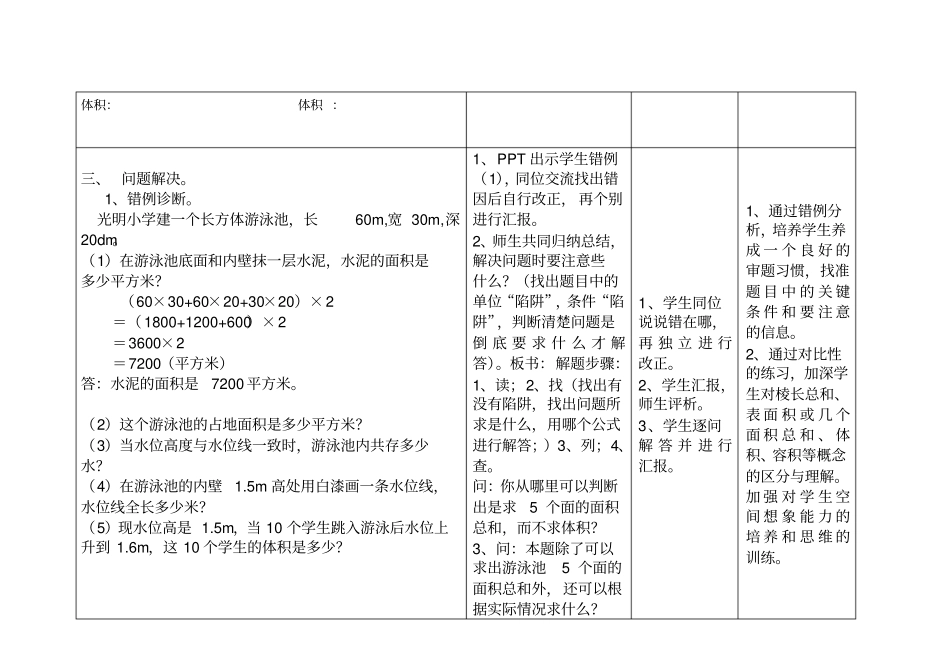 人教版数学五年级下册长、正方体的问题解决练习课_第3页