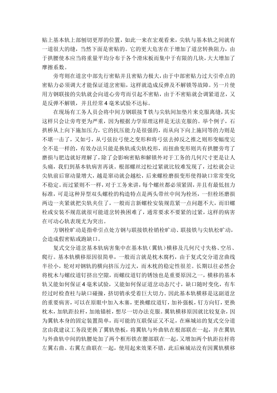 浅谈复式交分道岔工电结合部病害_第2页