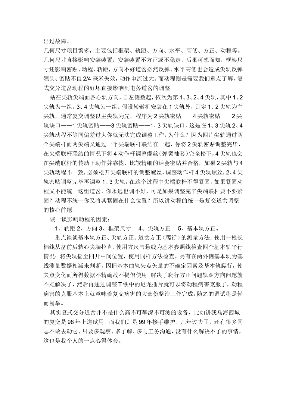 浅谈复式交分道岔工电结合部病害_第3页