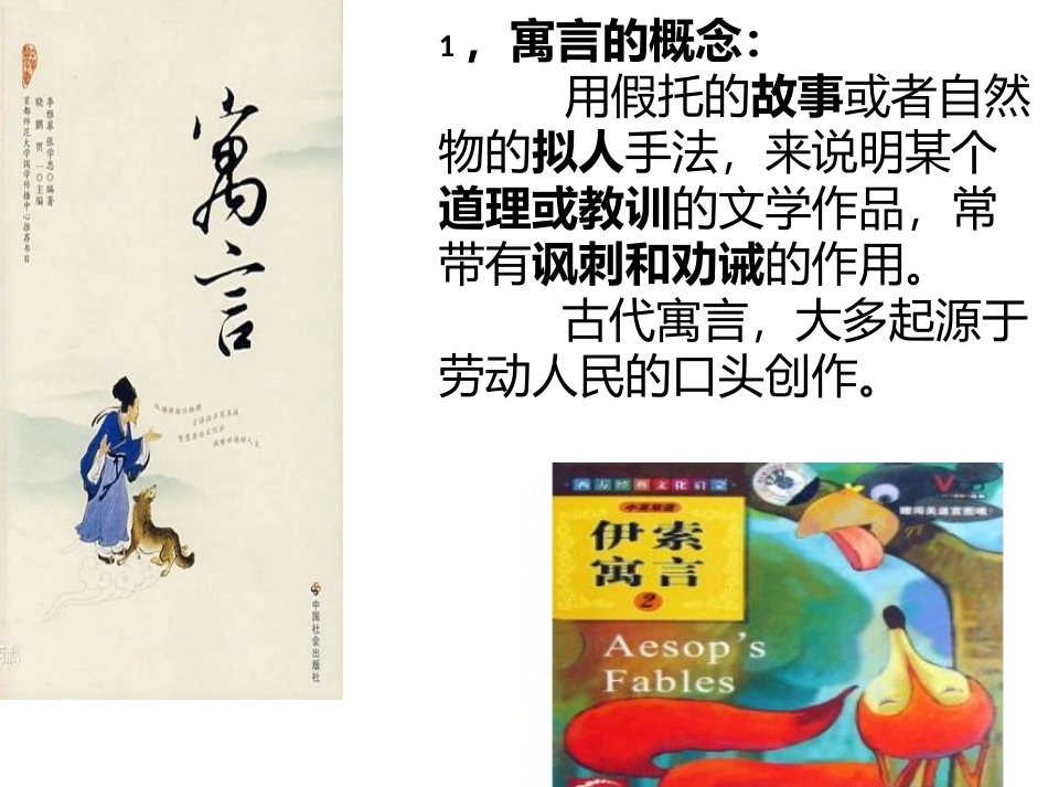 寓言故事幻灯片_第3页