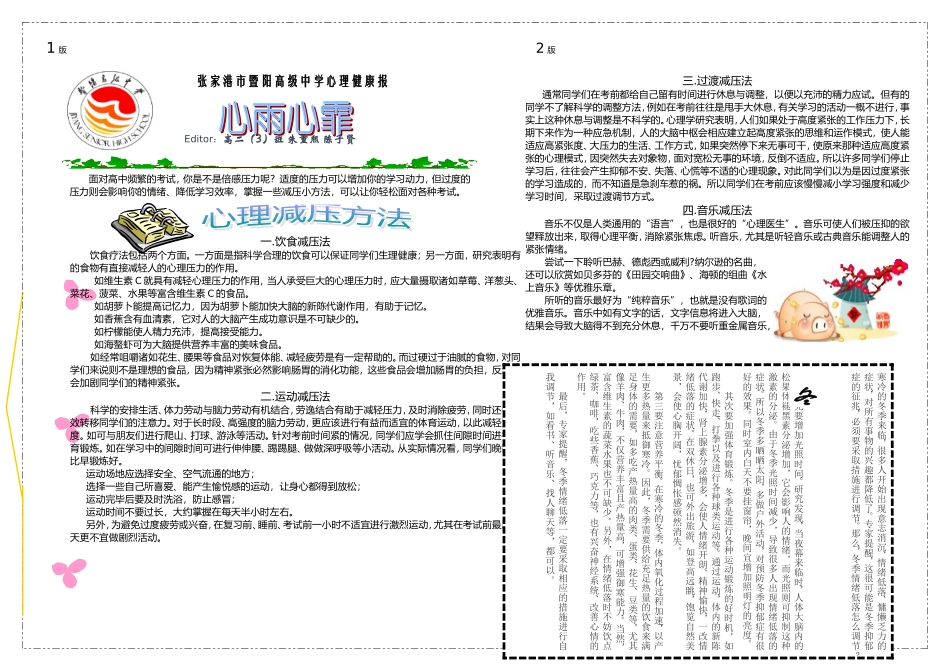 高中心理健康小报_第1页