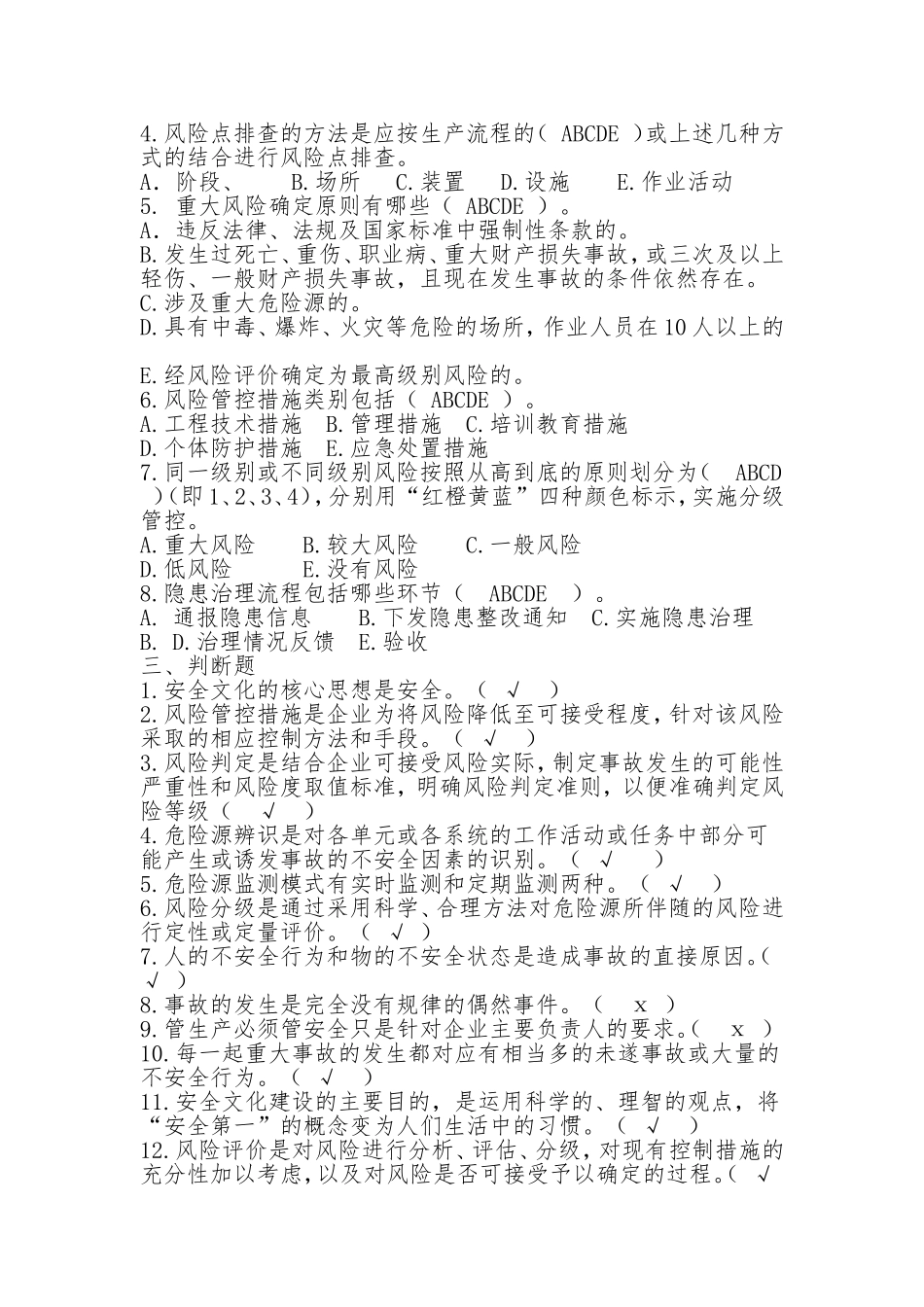 风险分级管控和隐患排查治理双重预防机制考试试题_第2页