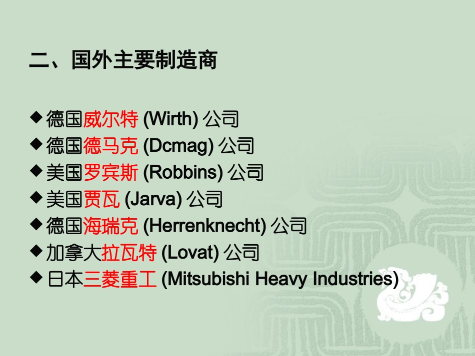 隧道掘进机(TBM)施工_第3页