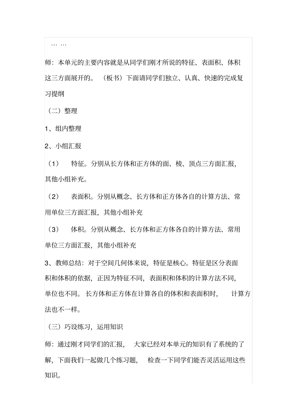 人教版数学五年级下册长方体与正方体表面积和体积计算的整理和复习_第2页