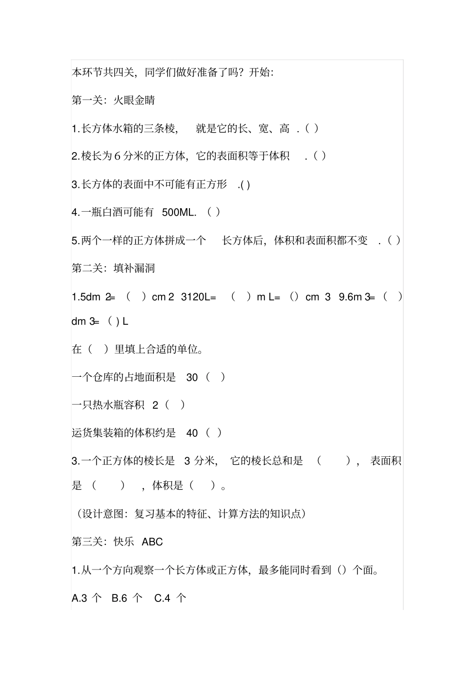人教版数学五年级下册长方体与正方体表面积和体积计算的整理和复习_第3页