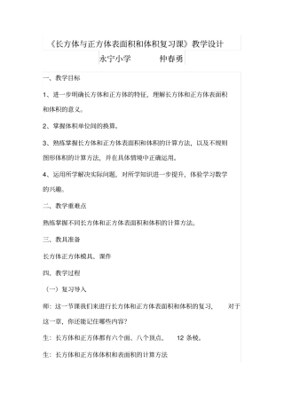 人教版数学五年级下册长方体与正方体表面积和体积计算的整理和复习