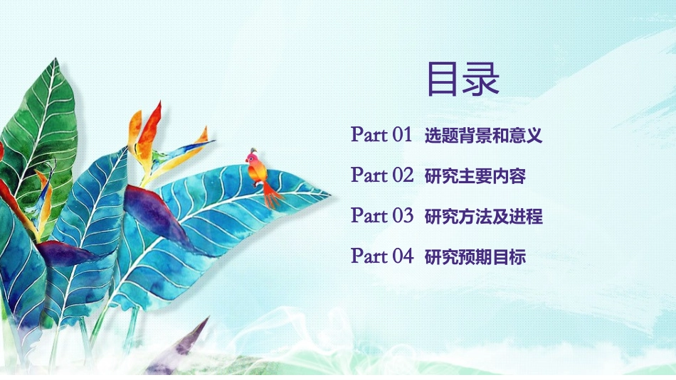 唯美ppt模板_第2页