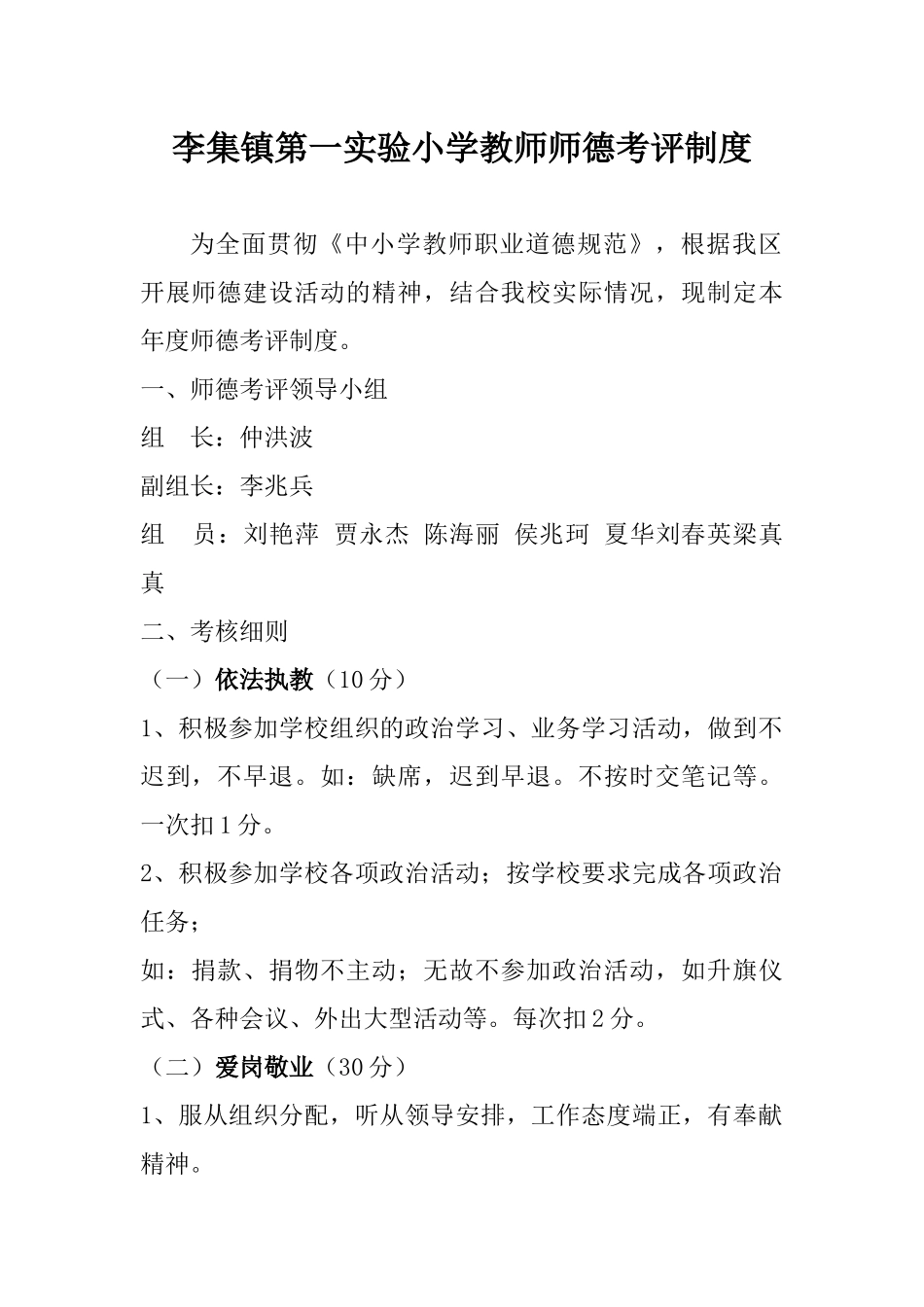 小学教师师德考核细则2018.5.6_第1页