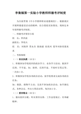 小学教师师德考核细则2018.5.6