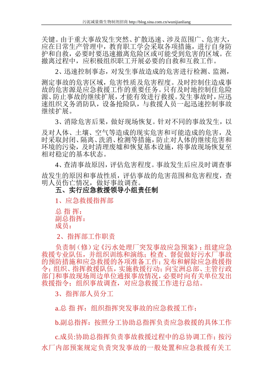 污水处理厂应急预案通用范文_第2页