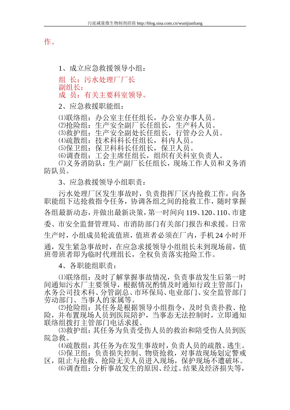 污水处理厂应急预案通用范文_第3页