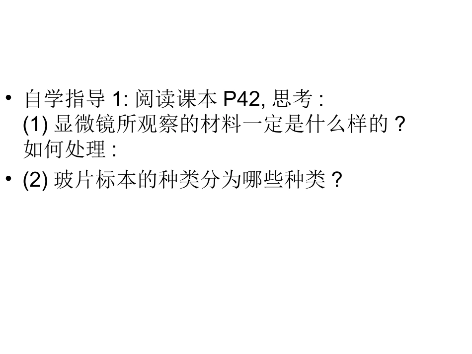 人教版七年级生物上册第二单元第一章第二节植物细胞课件(24张)_第2页