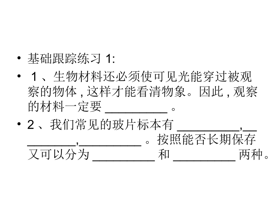 人教版七年级生物上册第二单元第一章第二节植物细胞课件(24张)_第3页