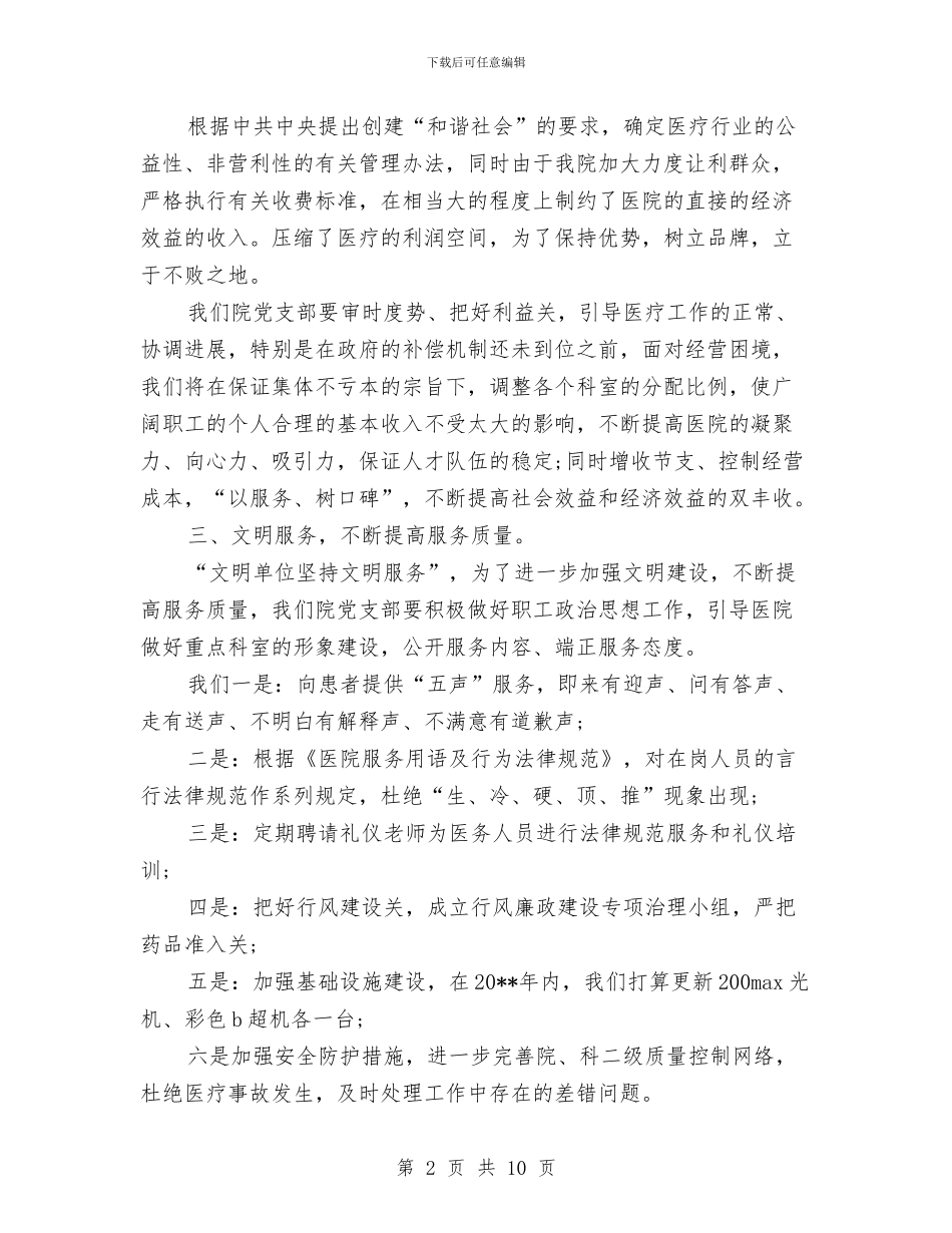 党员下半年工作计划与党员个人创优工作开展计划汇编_第2页