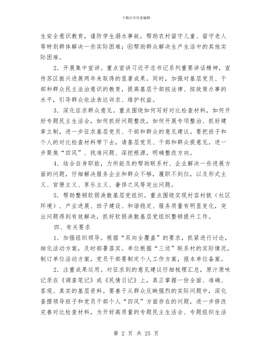 党员下基层办实事解难题活动方案6篇与党员个人创优工作开展计划汇编_第2页