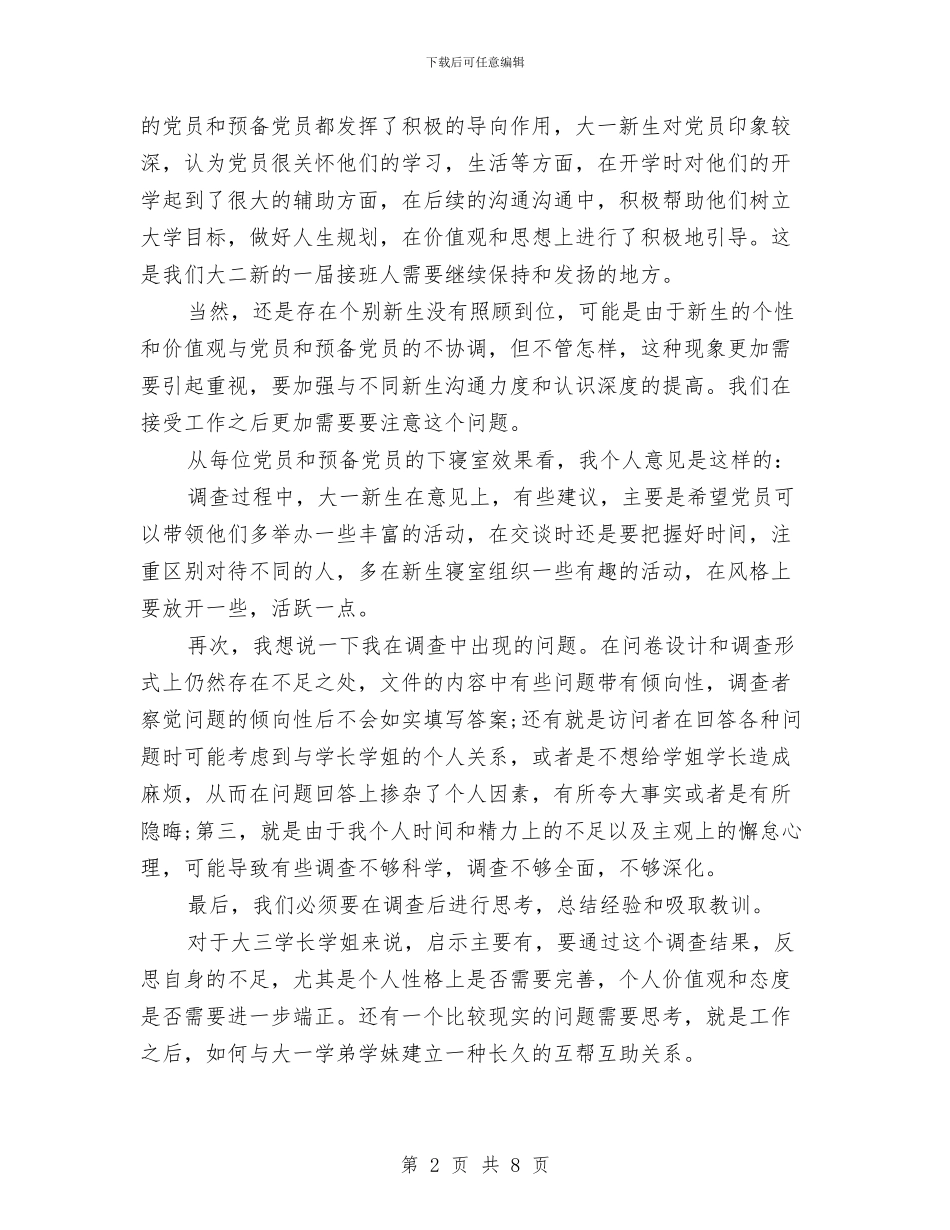 党员下寝室月度工作总结与党员不作为慢作为乱作为自查报告汇编_第2页