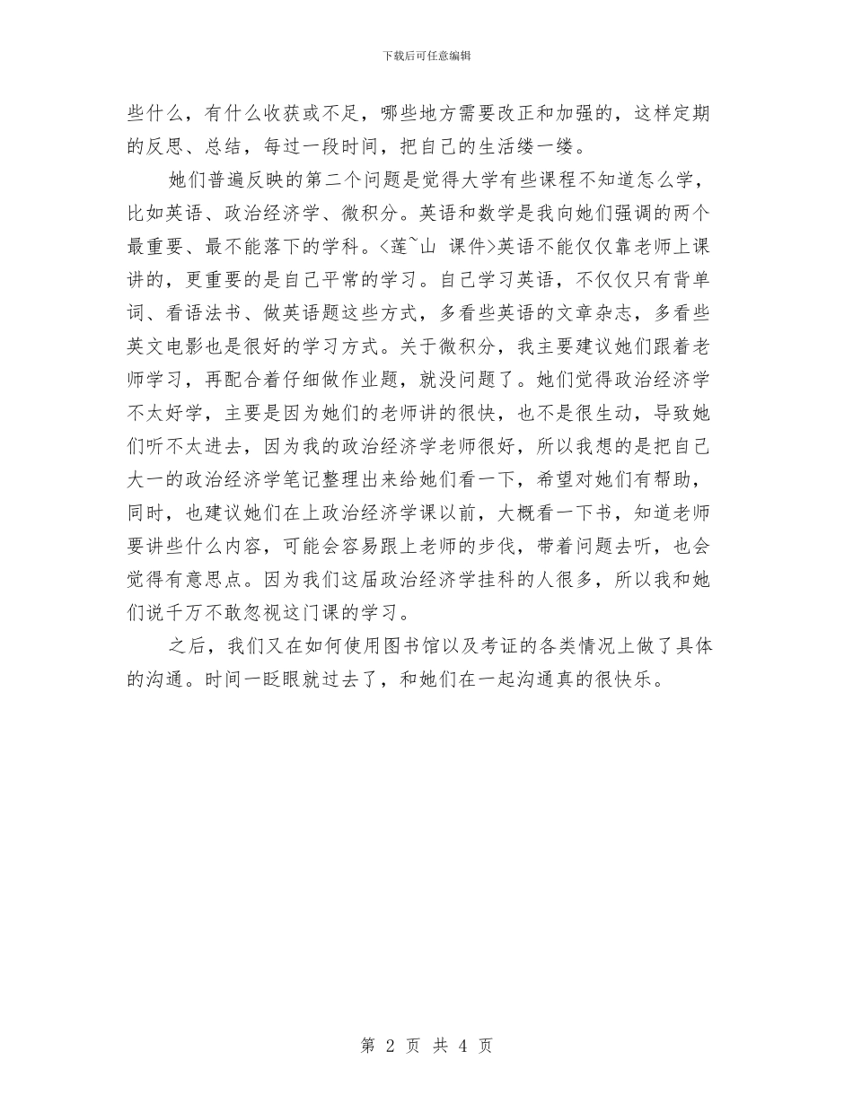 党员下寝室心得体会与党员两学一做学习心得体会2024汇编_第2页