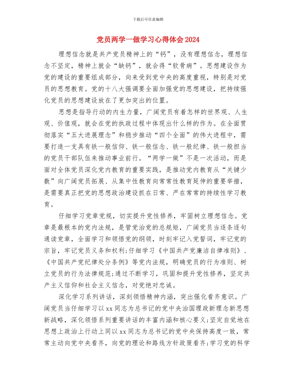 党员下寝室心得体会与党员两学一做学习心得体会2024汇编_第3页