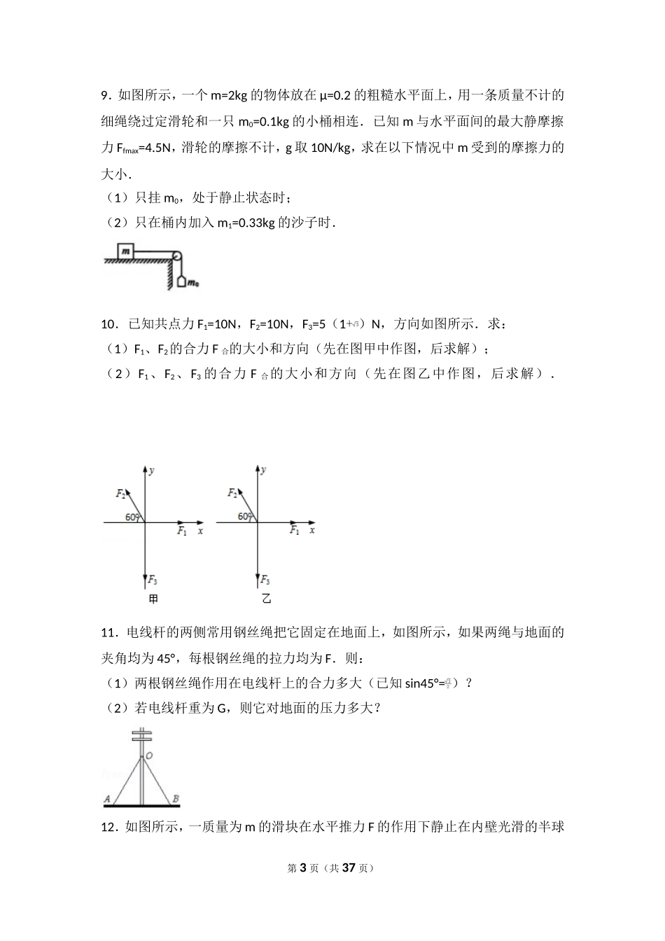 高中物理受力分析计算_第3页