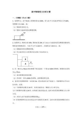 高中物理受力分析计算
