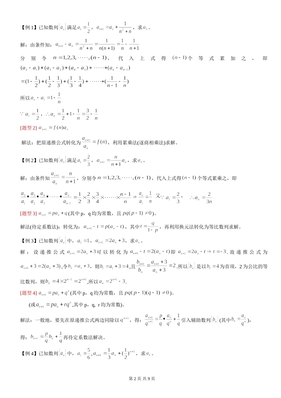 数列求通项与求和常用方法归纳+针对性练习题_第2页