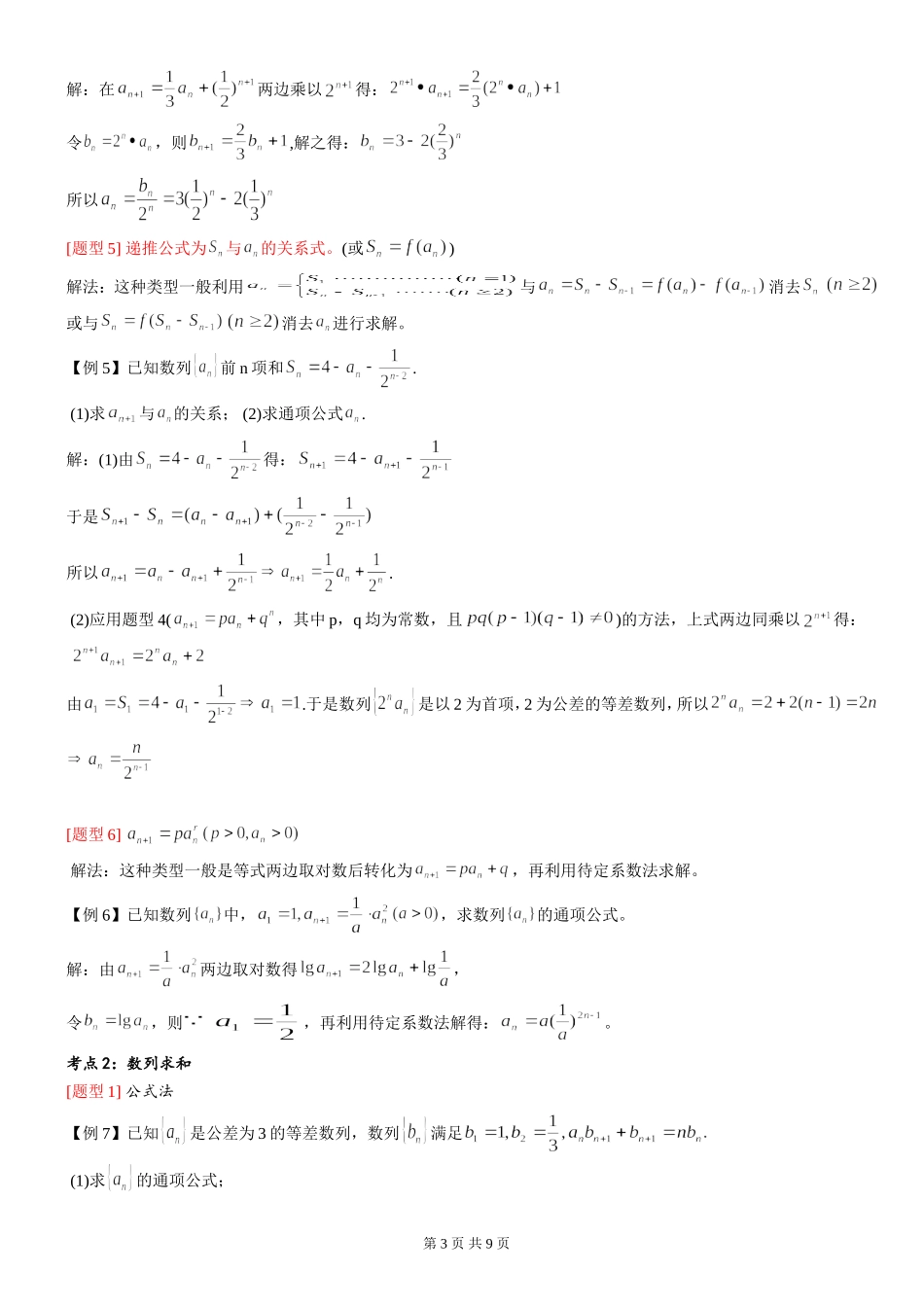 数列求通项与求和常用方法归纳+针对性练习题_第3页