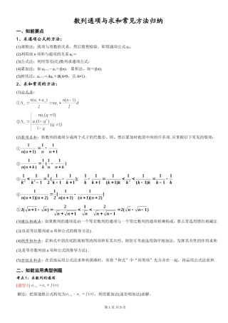 数列求通项与求和常用方法归纳+针对性练习题