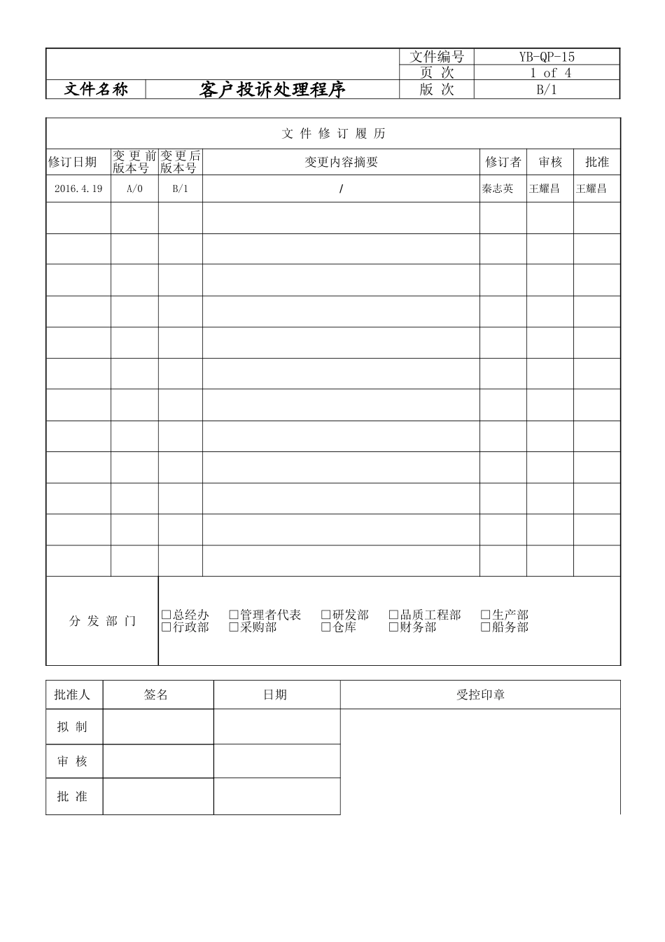 客户投诉处理程序_第1页