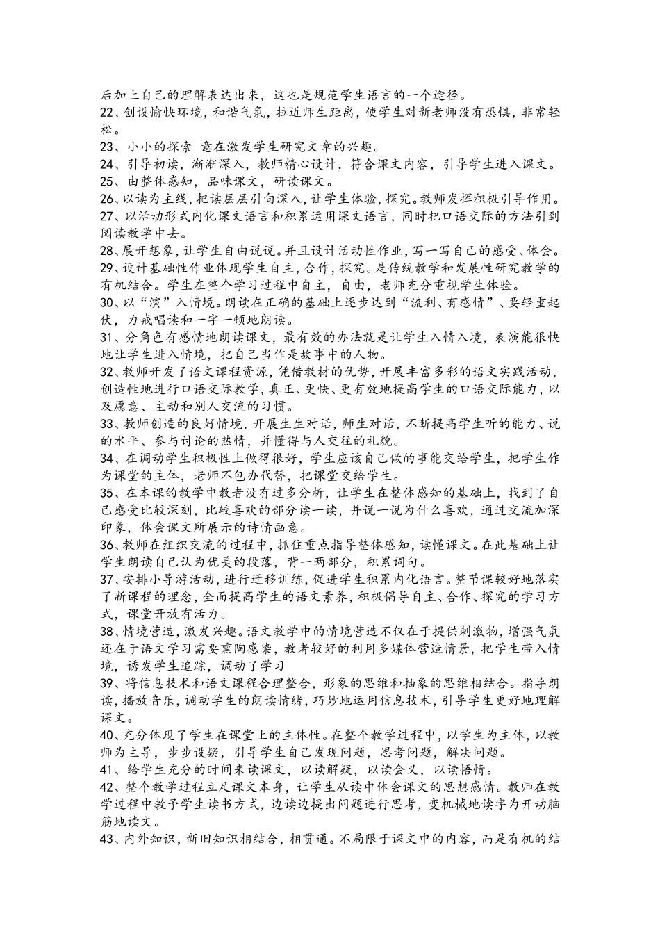 语文评课常用语_第2页