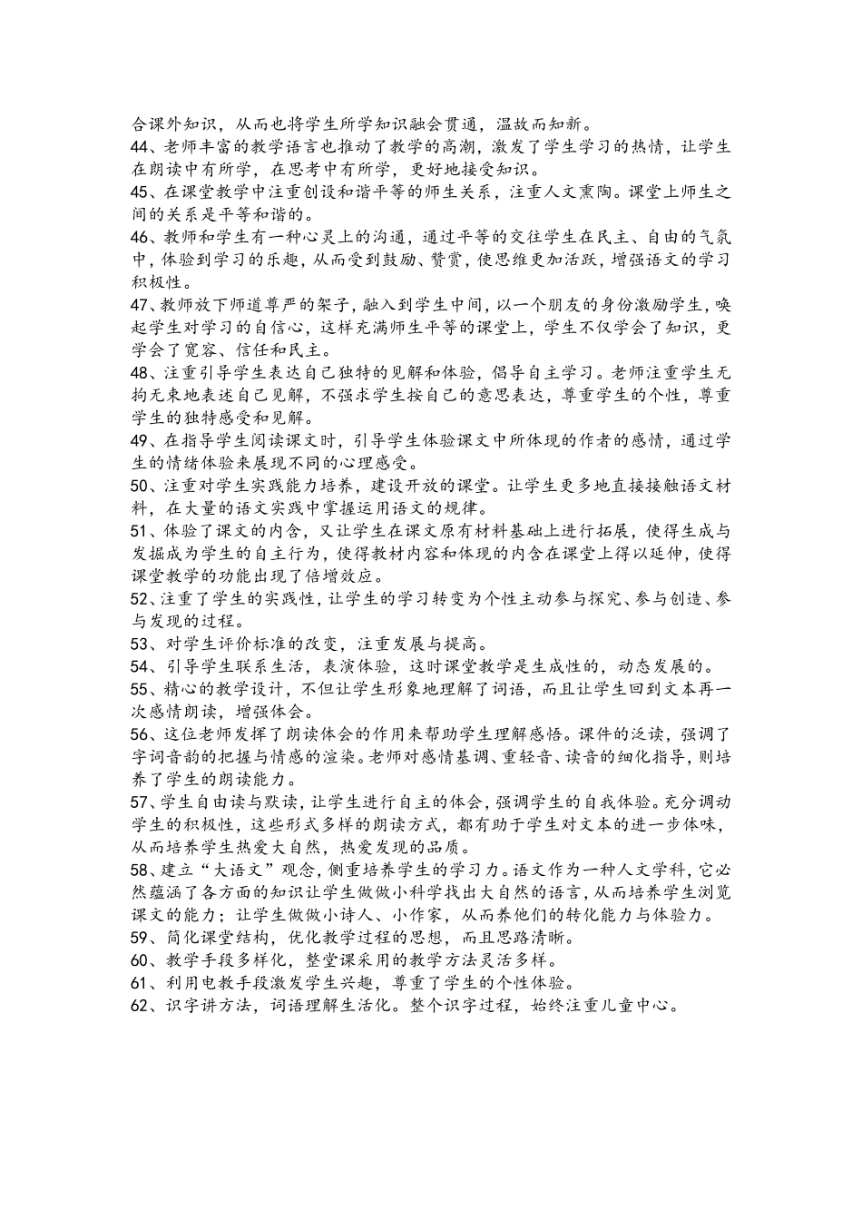 语文评课常用语_第3页