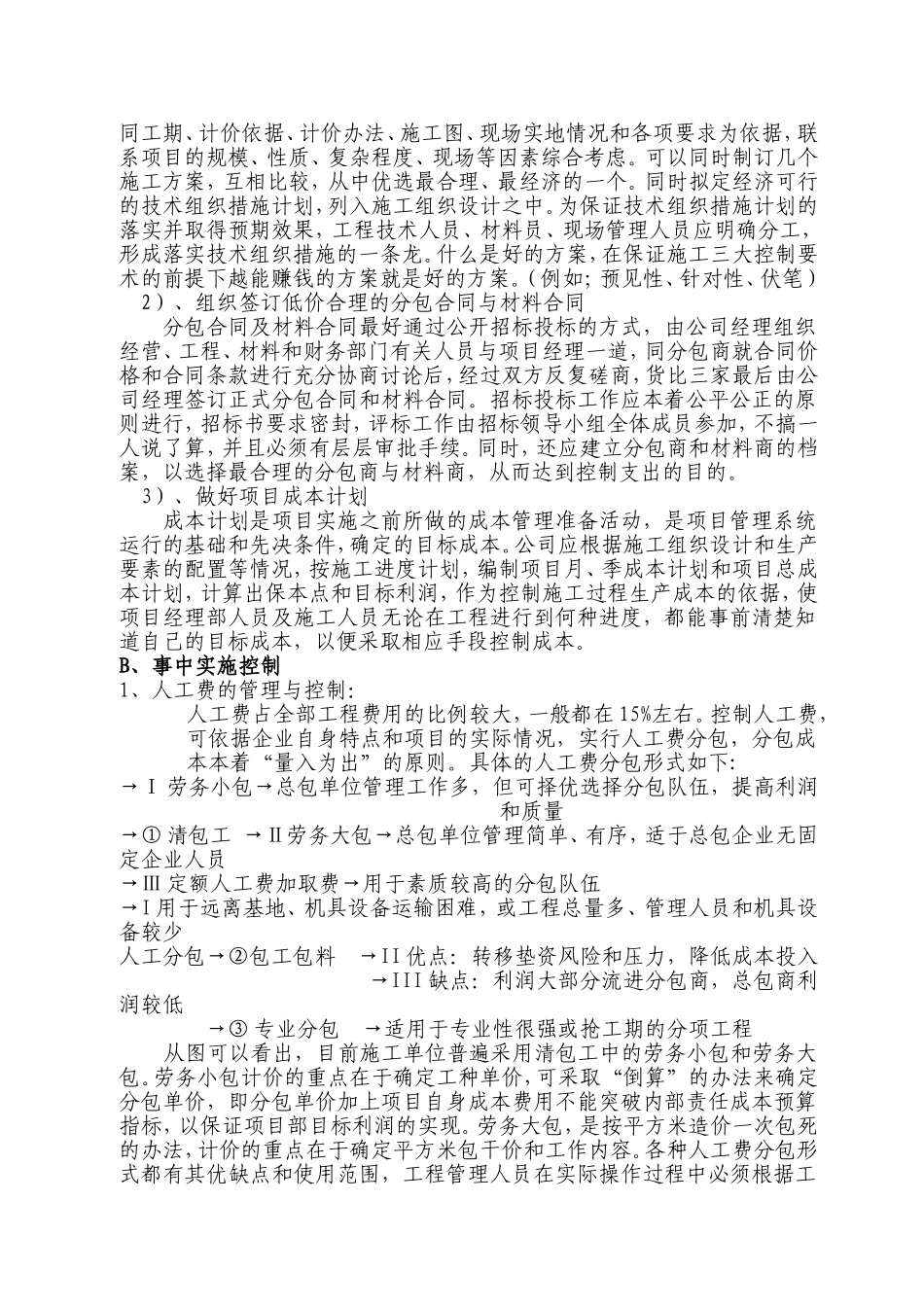 工程项目全过程成本控制-_第3页