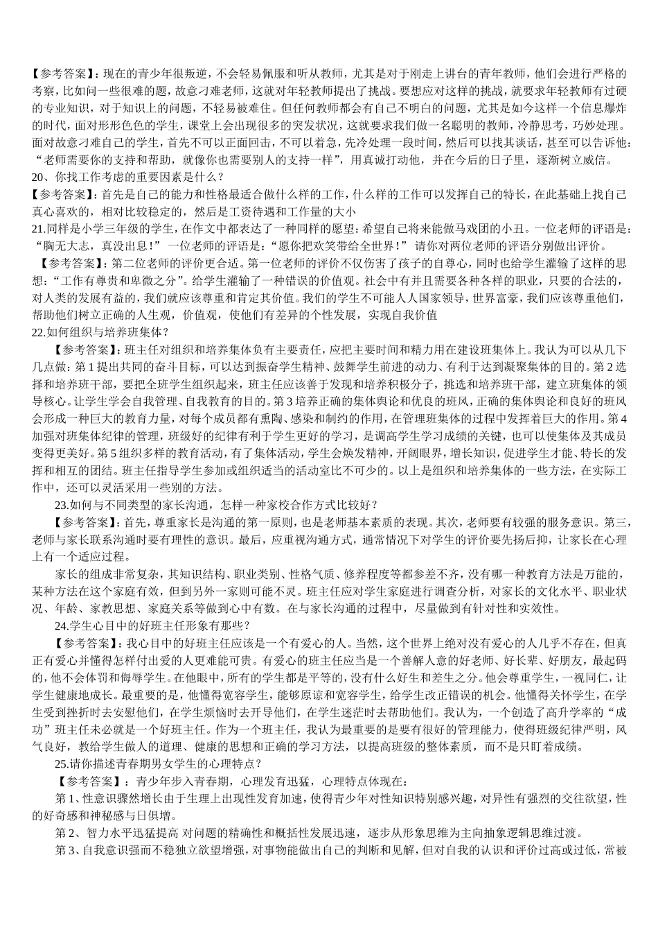 高校教师面试常见问题集_第3页