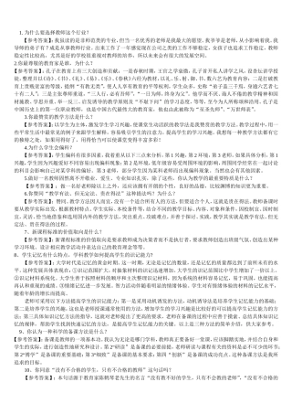 高校教师面试常见问题集