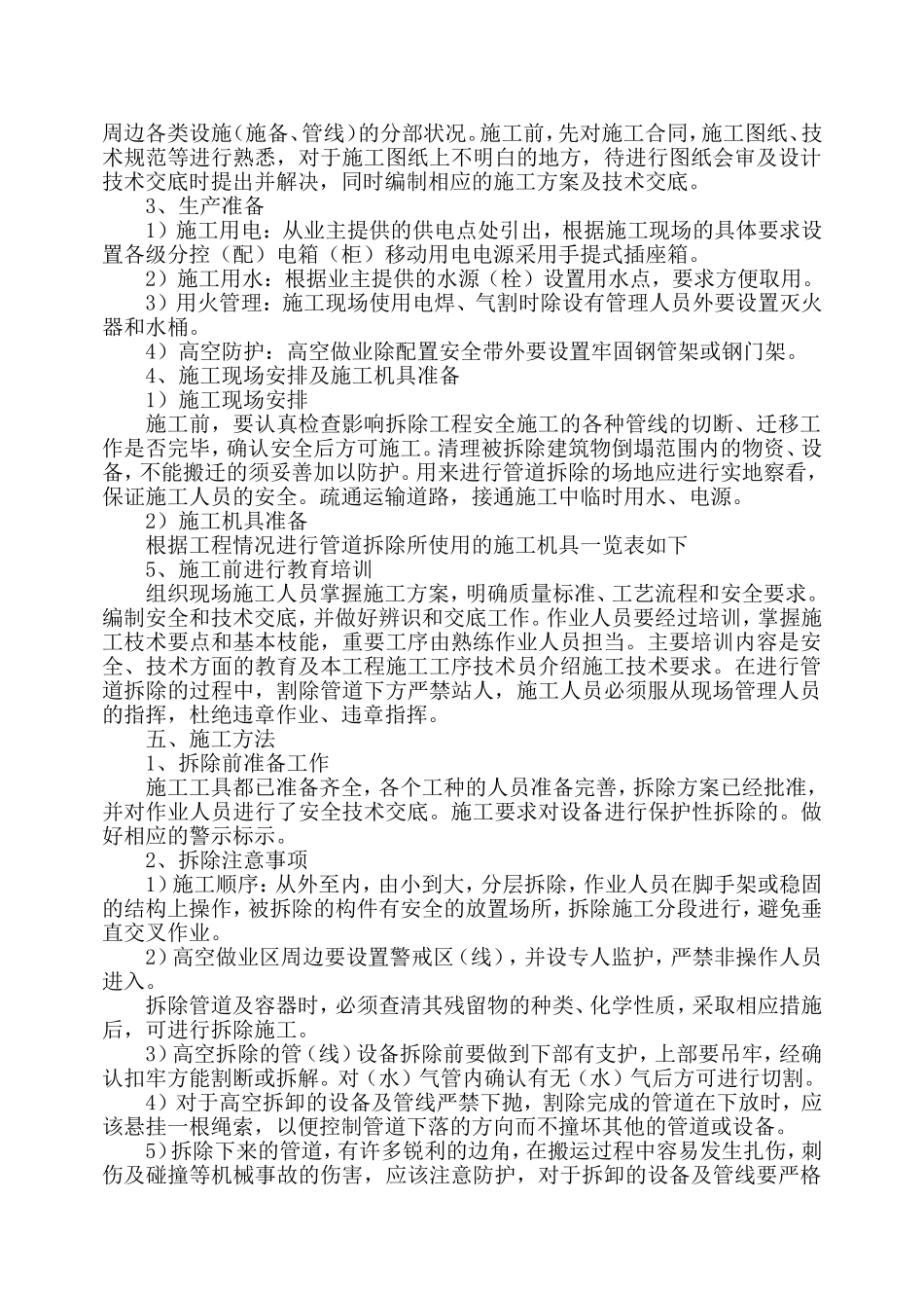 消防设施检修施工方案_第2页