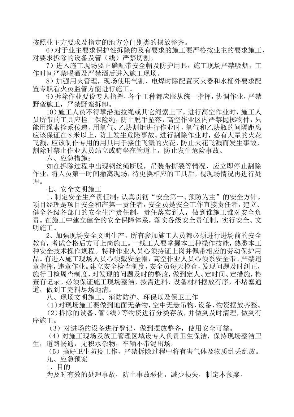 消防设施检修施工方案_第3页