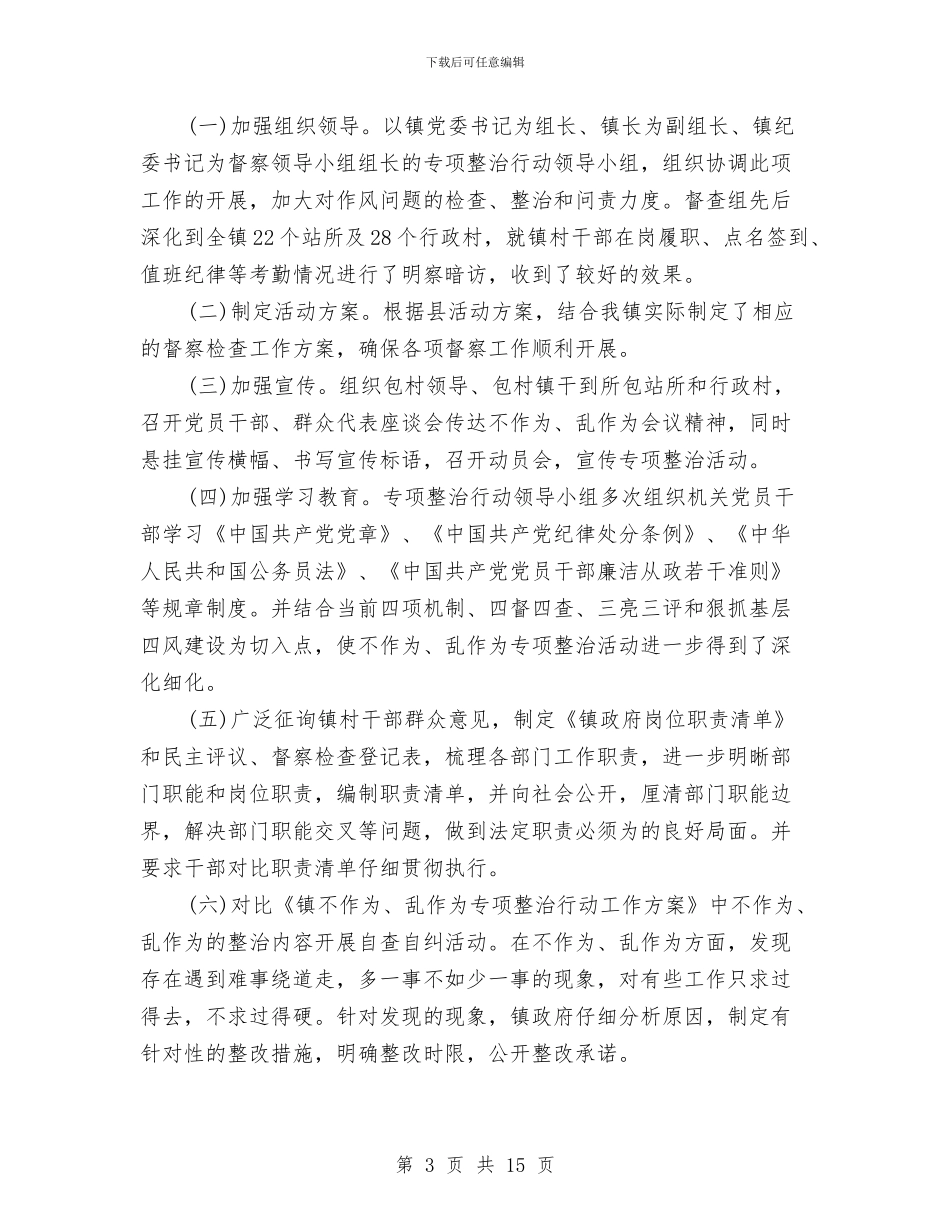 党员不作为慢作为乱作为自查报告与党员两个责任自查报告汇编_第3页