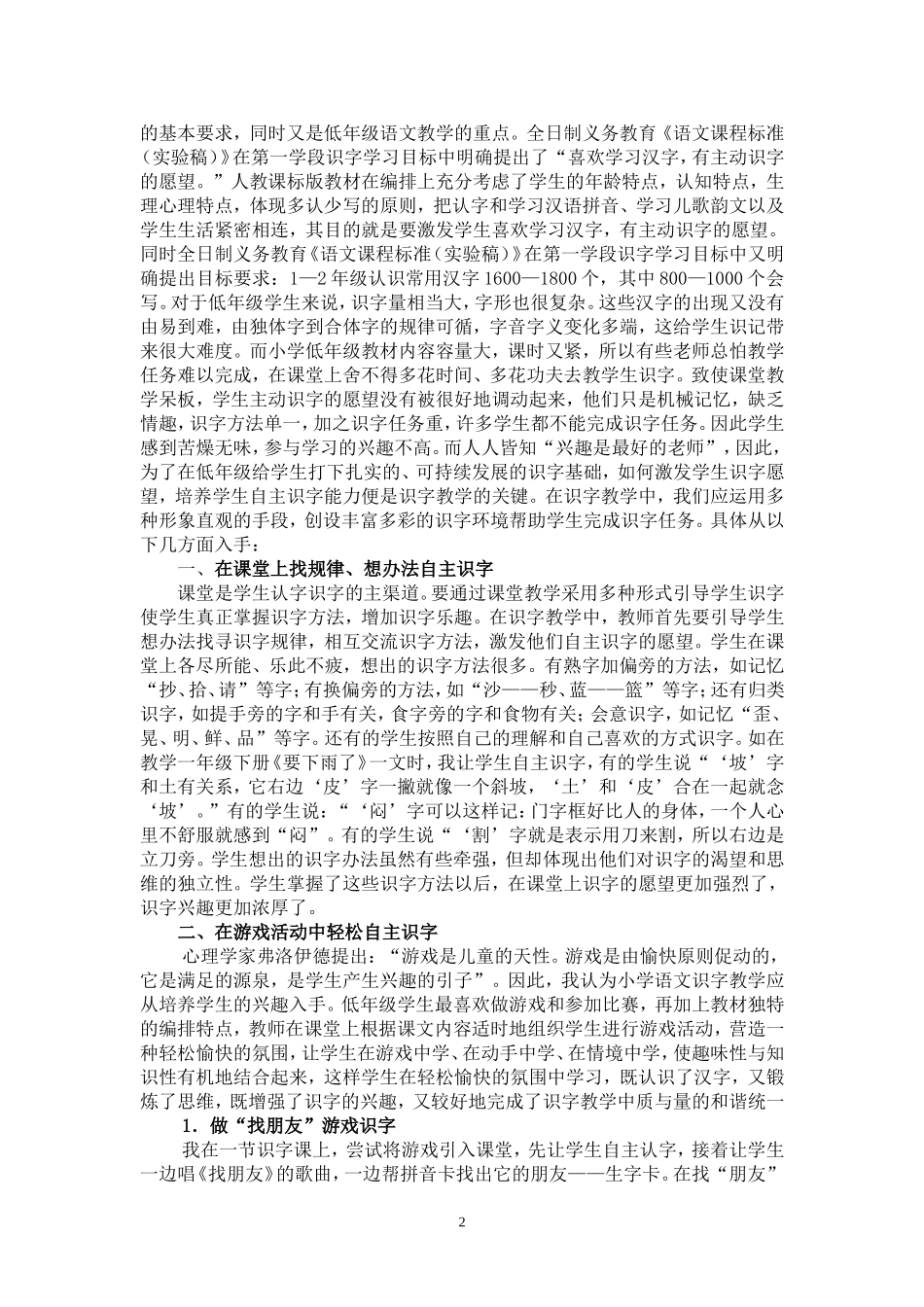 识字教学论文_第2页